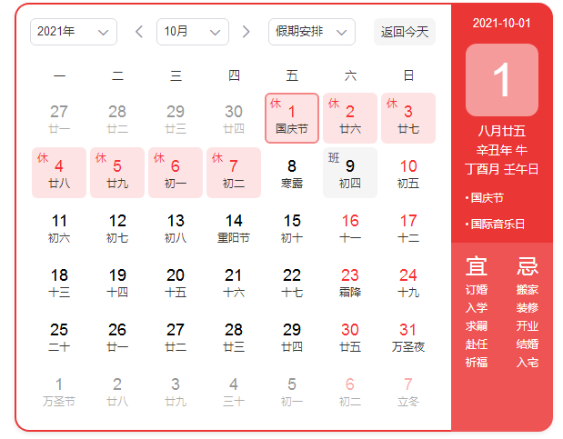 1632884017684661.png 放假時(shí)間.png