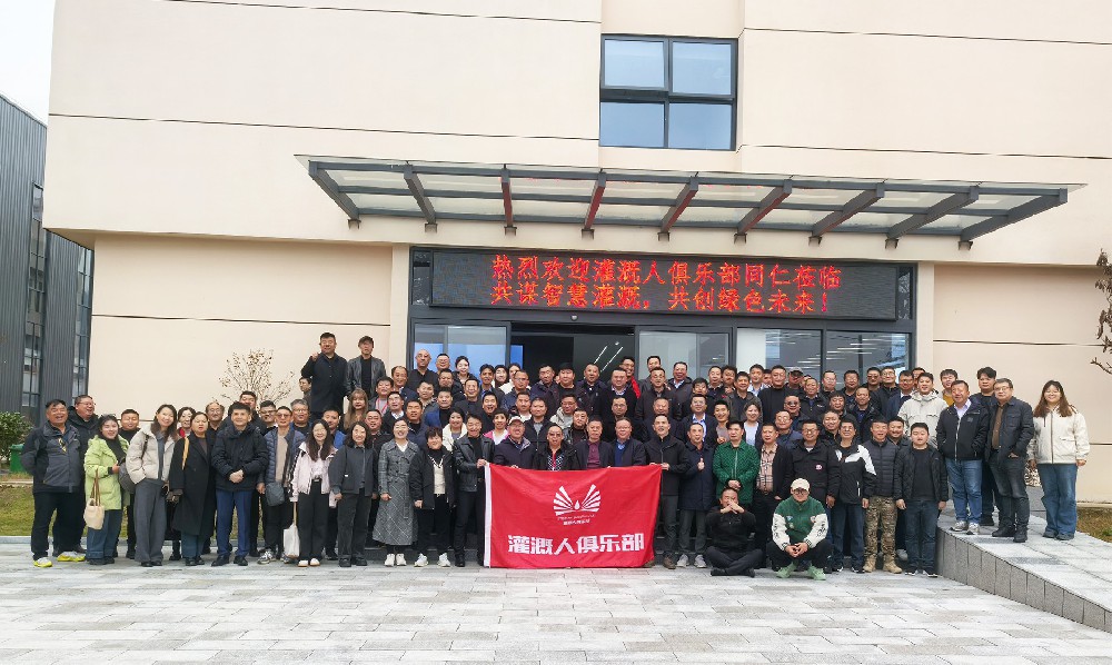 灌溉人俱樂部同仁參觀多靈平江新工廠，共話行業(yè)發(fā)展新篇章