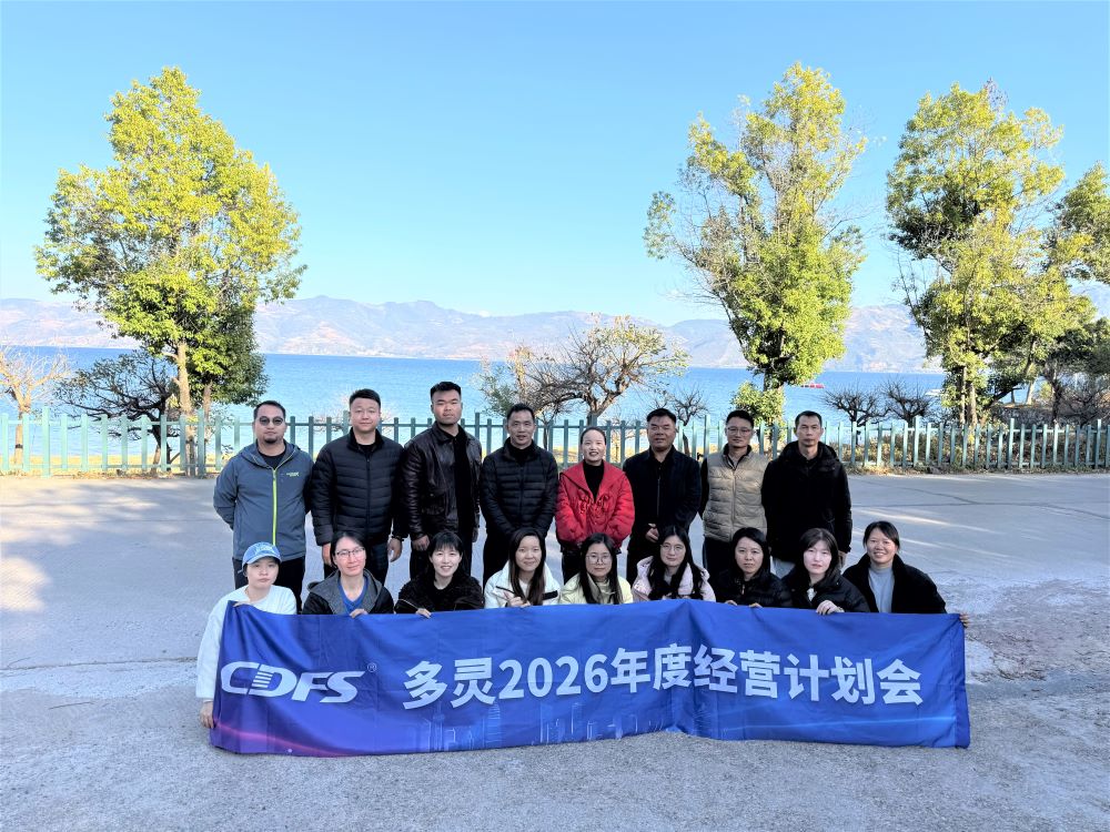 沖鋒2026！多靈齊聚撫仙湖，共啟價值增長攻堅新征程